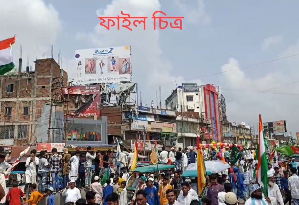 Malda ঈদে মিলাদুন্নবীর প্রস্তুতি