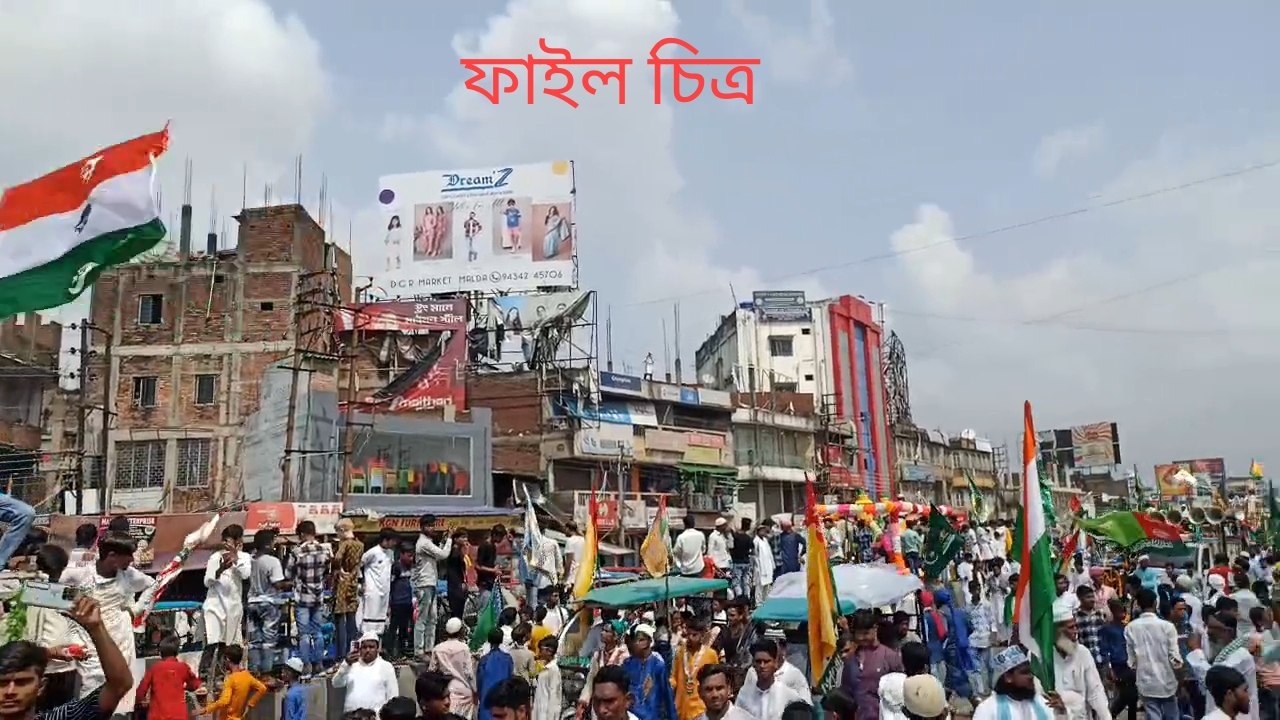 Malda ঈদে মিলাদুন্নবীর প্রস্তুতি